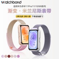 适用华为手环11流光紫11pro专用手环表带10渐变米兰磁吸9运动8智能手表NFC女生腕表带春夏透气金属表链