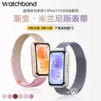 适用华为手环11流光紫11pro专用手环表带10渐变米兰磁吸9运动8智能手表NFC女生腕表带春夏透气金属表链