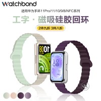 适用华为手环11链式11pro磁吸扣硅胶表带10/9运动8/NFC新梅子配莓果紫智能腕表带女生夏天透气高级感贴膜