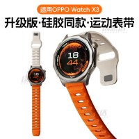 适用于oppo watch X3表带官方硅胶4pro男式新款手表带watch X2防水透气撞色替换腕带Sport/S高级