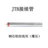 兴京阳 接续管(钳压管) JTB-16/3新型 根