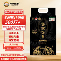 邻家饭香 核心产区五常大米 5kg/袋 真空双层包装
