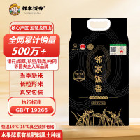 邻家饭香 核心产区五常大米 2.5kg/袋