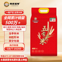 邻家饭香 一级五常大米 5kg/袋 真空双层包装