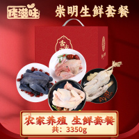 [佬滋味]崇明家禽礼包3350g
