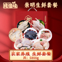 [佬滋味]崇明家禽礼包5800g