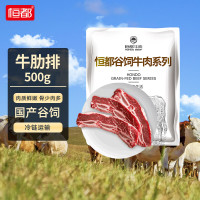 [恒都]原切牛肉礼包6450g