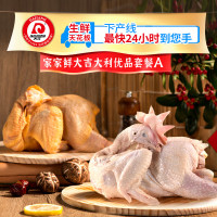 [大江]家家鲜大吉大利优品套餐A(冷鲜)2400g