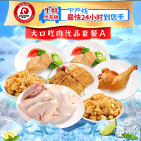 [大江]大口吃肉优品套餐A(冷鲜+冷冻)2640g