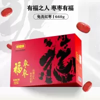 [好想你]福枣枣一级免洗红枣660g