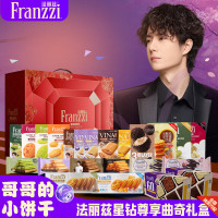 法丽兹 Franzzi 精选食品礼盒欧式风味零食大礼包进口坚果巧克力礼包节日送礼佳品