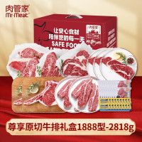 [肉管家]尊享原切牛排礼盒1888型2818g