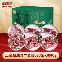 [肉管家]正宗盐池滩羊套餐698型3000g