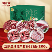 肉管家国产冷冻速冻羊肉原切3500克煎炸鲜美营养丰富盒装健康选择