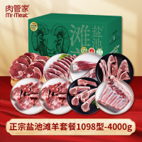 肉管家 国产速冻羊肉 原切4000克 盒装冷冻美味 煎炸圈养鲜美多汁