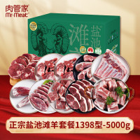 肉管家原切速冻羊肉5000克煎炸专用冷冻锁鲜箱装国产羊冻品