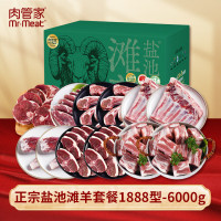 [肉管家]正宗盐池滩羊套餐1888型6000g