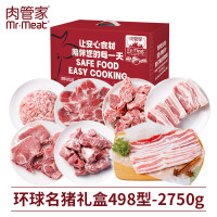 [肉管家]环球名猪礼盒498型2750g
