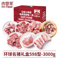 [肉管家]环球名猪礼盒598型3000g