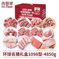 [肉管家]环球名猪礼盒1098型4850g