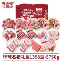 [肉管家]环球名猪礼盒1398型5750g