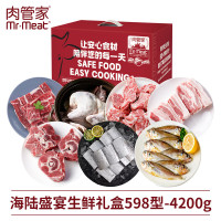 [肉管家]海陆盛宴生鲜礼盒598型4200g