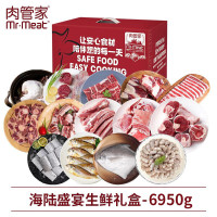 [肉管家]海陆盛宴生鲜礼盒1888型6950g