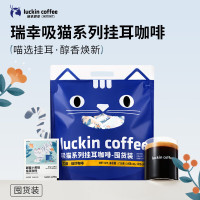 瑞幸咖啡 吸猫2.0挂耳咖啡风味囤货混合装72袋