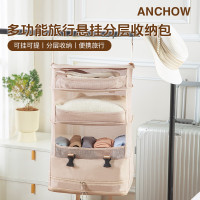 [安巢]多功能旅行悬挂分层收纳包AW10717