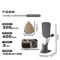 [飞利浦]挂烫机AIS8540/80