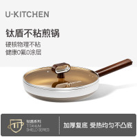 [U-KITCHEN]星澜炙釜系列-煎锅TD-28J