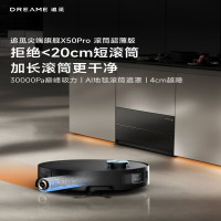 追觅 dreame 扫地机 X50Pro滚筒超薄版