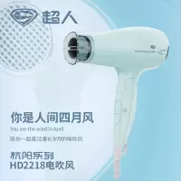 [超人]电吹风HD2218