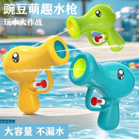 儿童卡通豌豆水枪手动按压出水户外戏水玩具水枪夏季玩水网红玩具