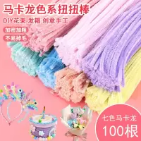 加密马卡龙色毛根扭扭棒花束手工diy材料包儿童玩具造型多变