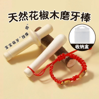 婴儿花椒木磨牙棒6个月以上宝宝花椒树4牙胶防吃手幼儿玩具咬咬乐