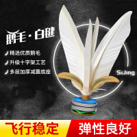 毽子运动毽球羽毛白毽耐踢儿童学生成人健身鹅毛户外训练比赛专用