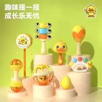 婴儿玩具0一1岁小黄鸭早教益智沙锤摇铃套装新生宝宝安抚训练3750