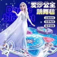 迪士尼爱莎公主跳舞毯游戏机音乐蓝牙女孩室内运动圣诞节礼物3750