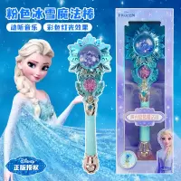 冰雪奇缘儿童爱莎公主魔法棒女孩音乐发光旋转仙女棒圣诞礼物3750