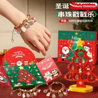 圣诞儿童串珠礼盒戳戳乐女孩手工DIY手链串珠子圣诞节礼物3750