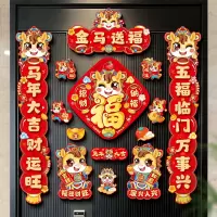 2026新款磁吸对联春联马年生肖过年春节福字入户门贴新年装饰3750