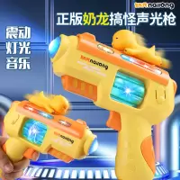 儿童酷炫奶龙玩具枪萌趣音效搞怪声光枪玩具震动3-6岁男女孩3750