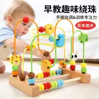 婴幼儿绕珠串珠积木0-3岁宝宝早教益智玩具手指精细动作训练3750