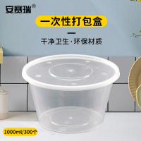 安赛瑞 一次性圆形餐盒M24982 即取即用省心无忧