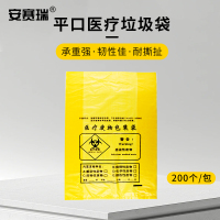 安赛瑞 平口医疗垃圾袋50×60cm-NC M26925 便捷卫生,即用即弃