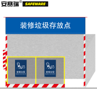 安赛瑞 垃圾分类标识(装修垃圾)-分流垃圾标志,材质:3M不干胶 11399