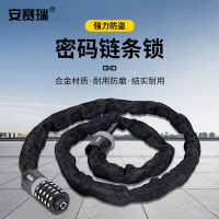 安赛瑞 密码链条锁 510314