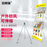 安赛瑞 X展架(空架)-材质:铁,尺寸:80*180cm 10541