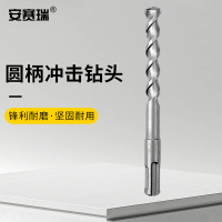 安赛瑞 圆柄冲击钻头 M000140